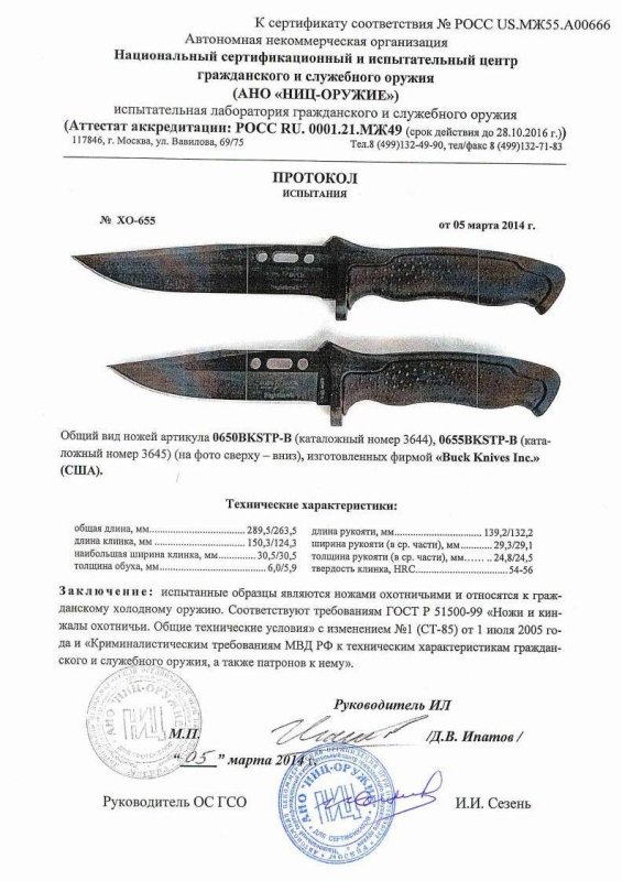 Ножи нескладные Buck 0650BKSTP-B и 0655BKSTP-B