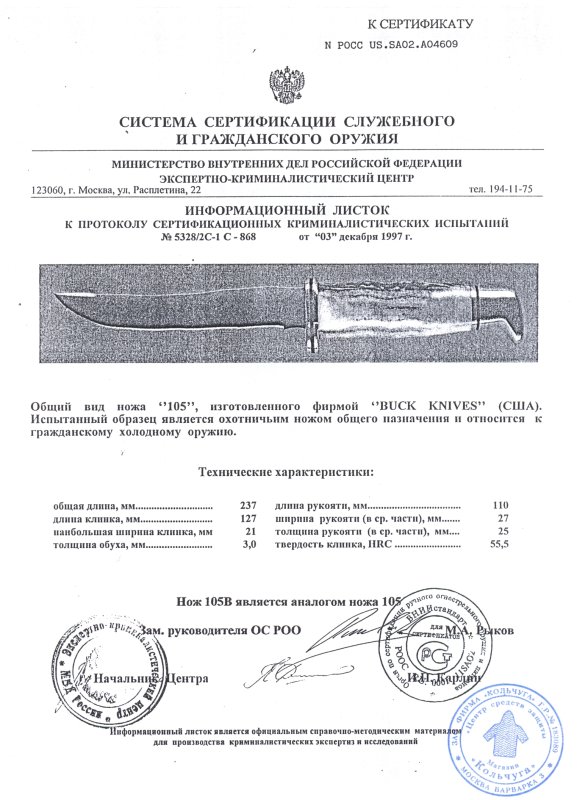 Нож нескладной Buck 105 (105B)