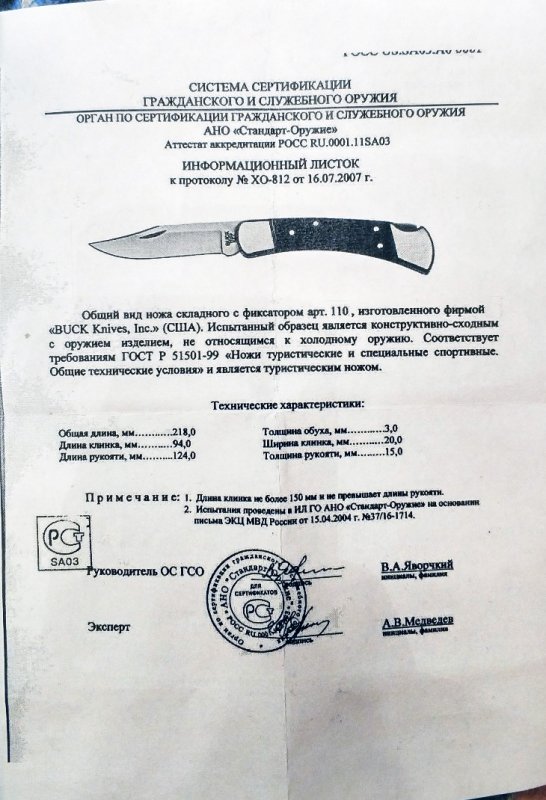 Нож складной с фиксатором Buck 110