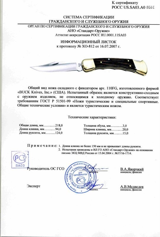Нож складной с фиксатором Buck 110FG