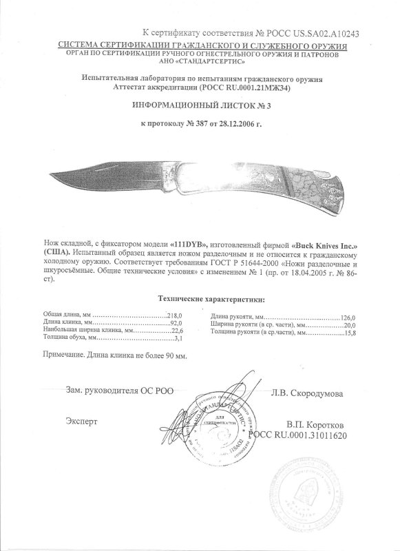 Нож складной с фиксатором Buck 111DYB