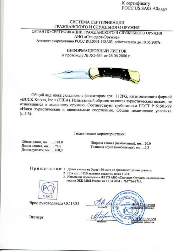 Нож складной с фиксатором Buck 112FG (112B)