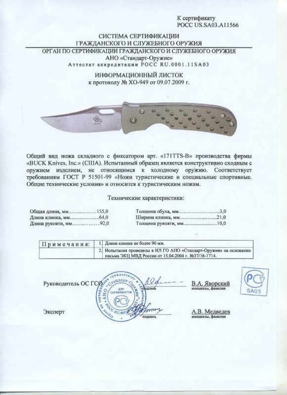 Нож складной с фиксатором Buck 171TTS-B