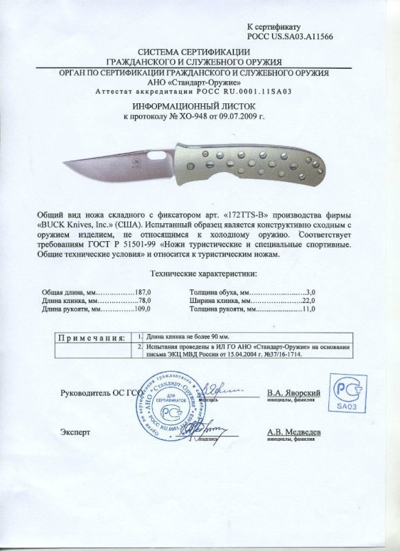 Нож складной с фиксатором Buck 172TTS-B