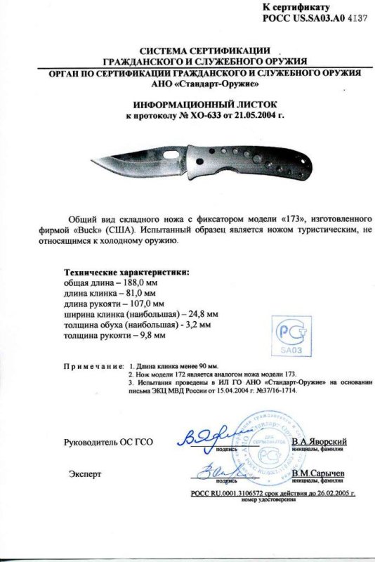 Нож складной с фиксатором Buck 173 (172)