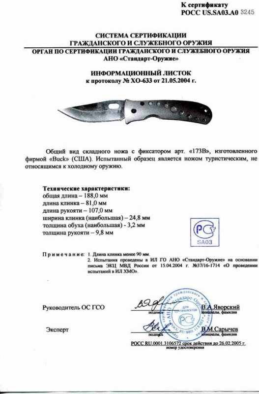 Нож складной с фиксатором Buck 173B