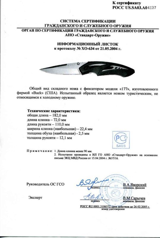 Нож складной с фиксатором Buck 177