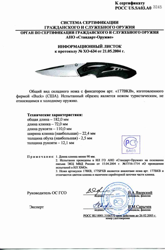 Нож складной с фиксатором Buck 177BKB (178KB, 177SPXB)