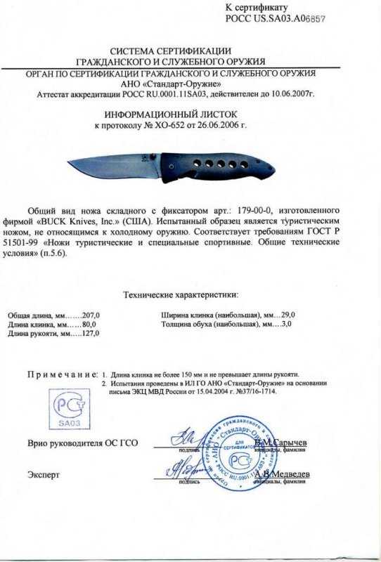 Нож складной с фиксатором Buck 179-00-0