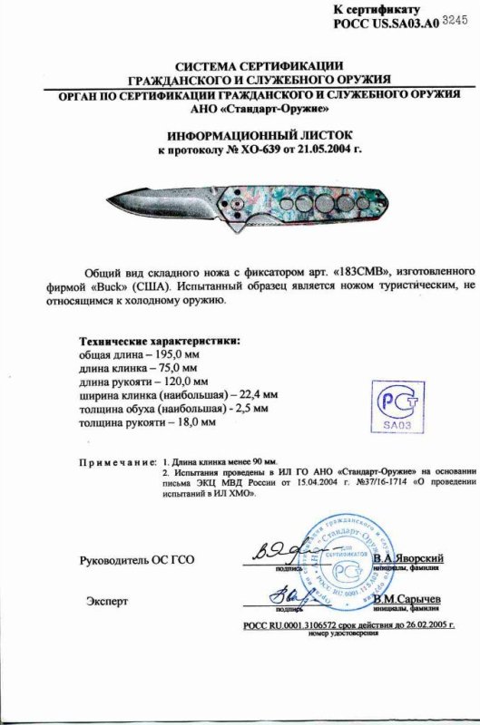 Нож складной с фиксатором Buck 183CMB