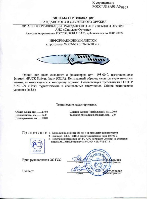 Нож складной с фиксатором Buck 198-00-0 (198X, 198BKX)