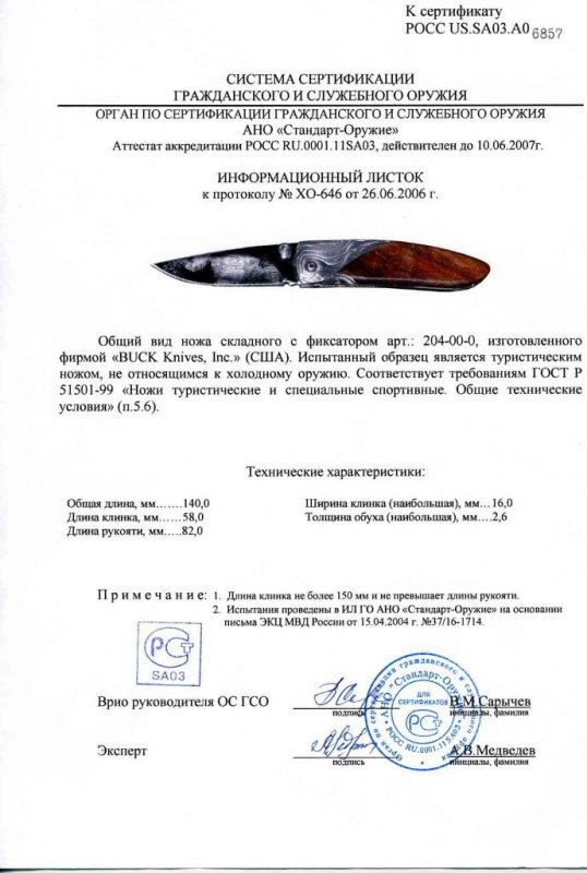 Нож складной с фиксатором Buck 204-00-0