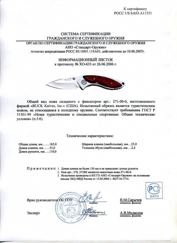 Нож складной с фиксатором Buck 271-00-0 (270, 271BK)