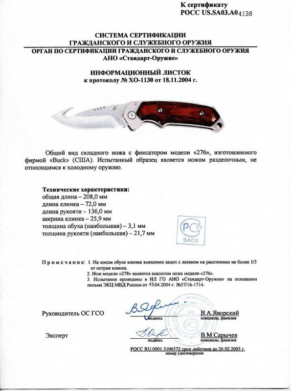 Нож складной с фиксатором Buck 276 (278)