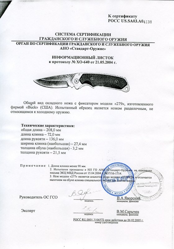Нож складной с фиксатором Buck 279 (277)