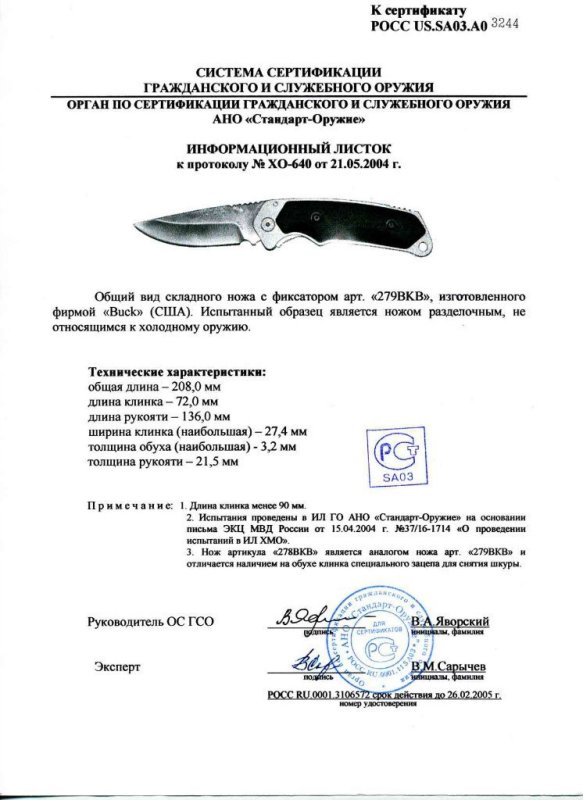 Нож складной с фиксатором Buck 279BKB (278BKB)