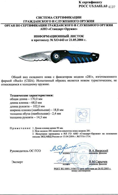 Нож складной с фиксатором Buck 281 (282)