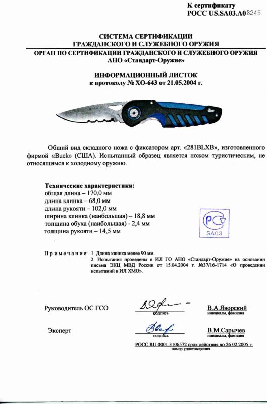 Нож складной с фиксатором Buck 281BLXB