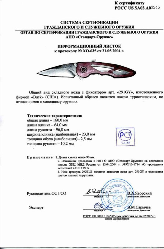 Нож складной с фиксатором Buck 291GY (290BLB)