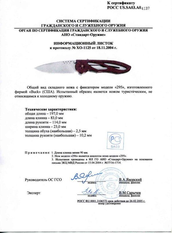 Нож складной с фиксатором Buck 295 (296)