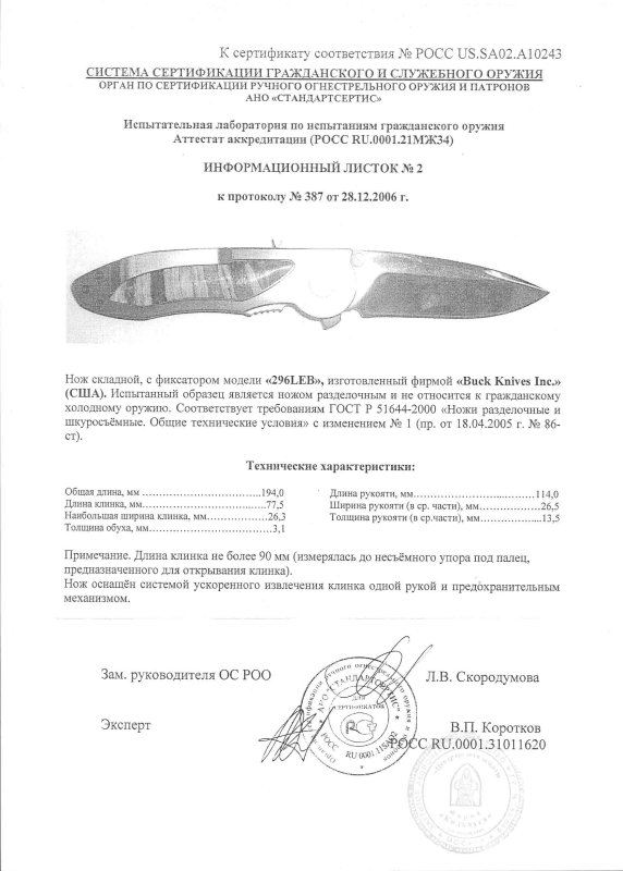 Нож складной с фиксатором Buck 296LEB
