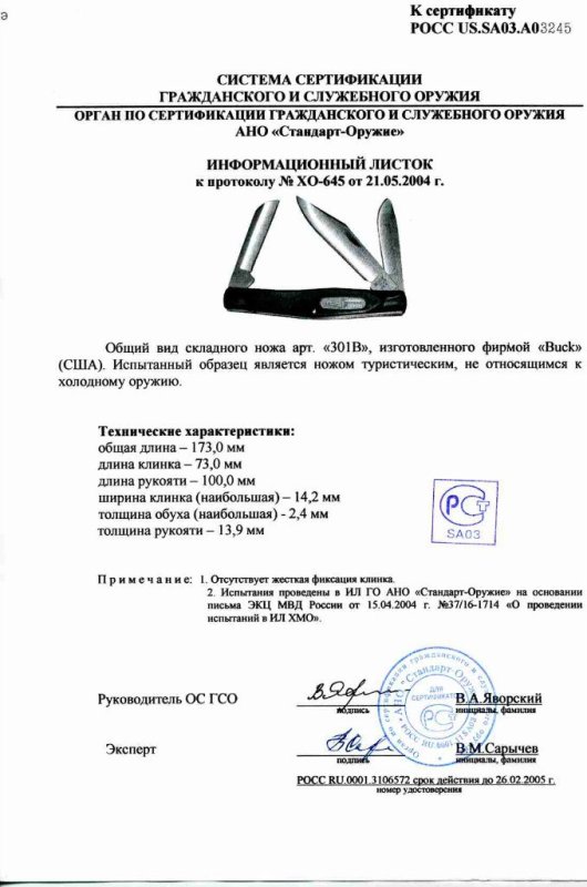 Нож складной с набором дополнительных приспособлений Buck 301B