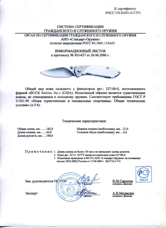 Нож складной с фиксатором Buck 327-00-0 (327, 327TT)