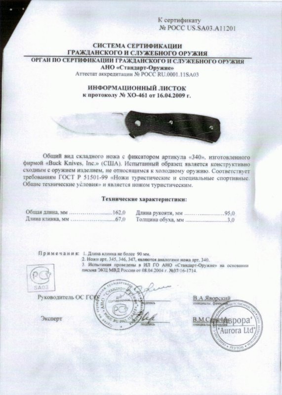 Нож складной с фиксатором Buck 340 (345, 346, 347)