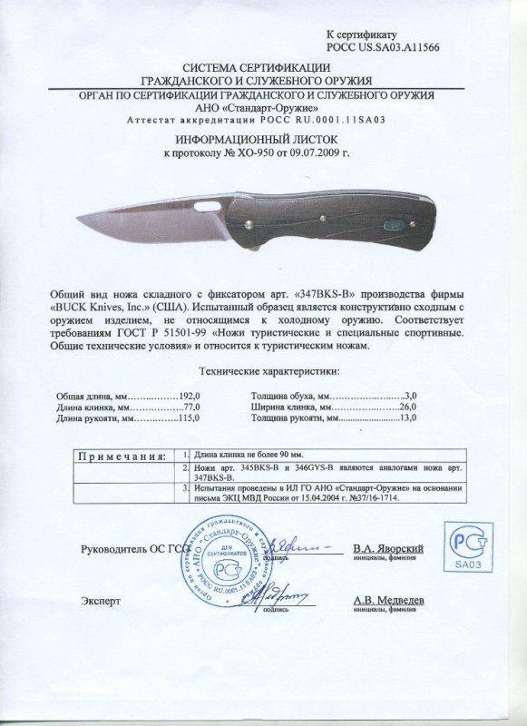 Нож складной с фиксатором Buck 347BKS-B (345BKS-B, 346GYS-B)