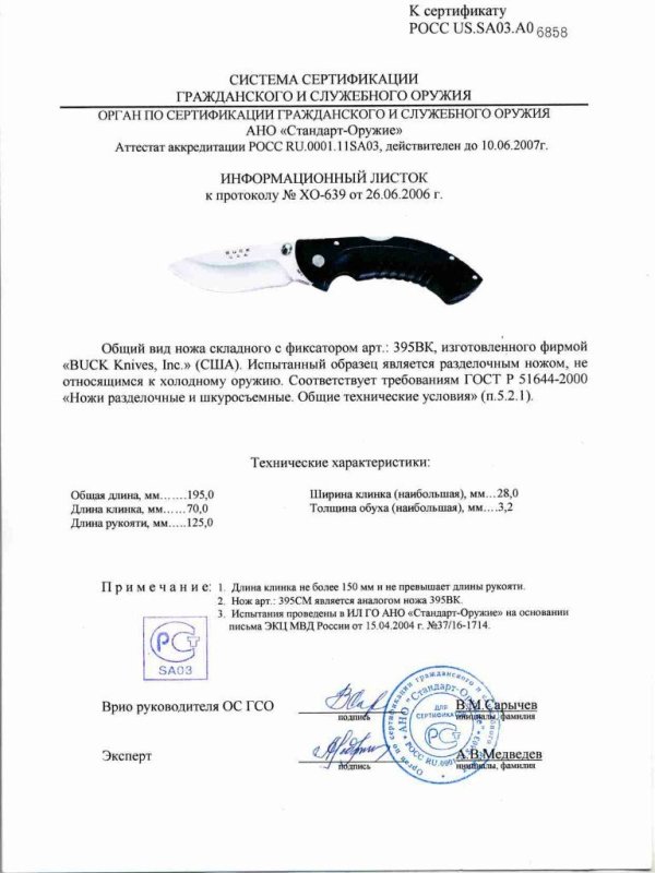 Нож складной с фиксатором Buck 395BK (395CM)