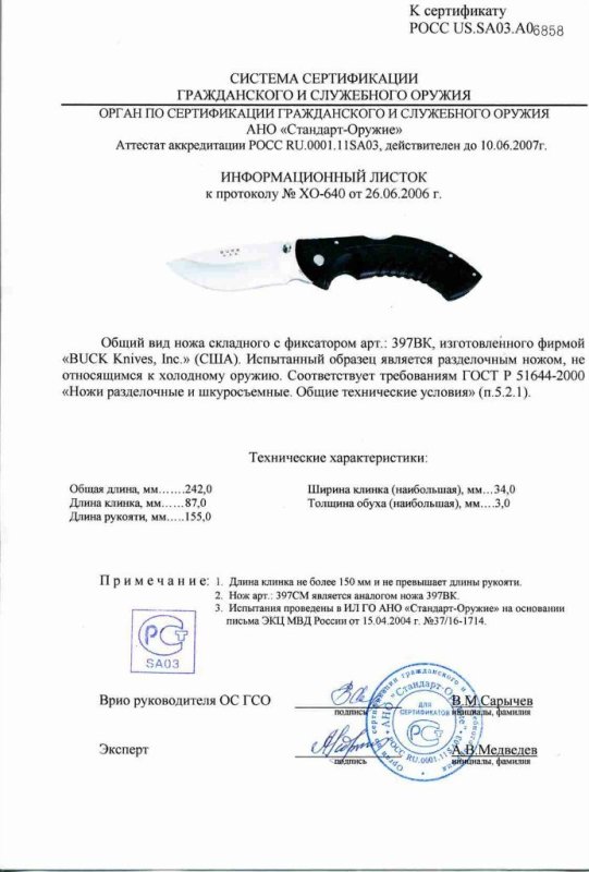 Нож складной с фиксатором Buck 397BK (397CM)