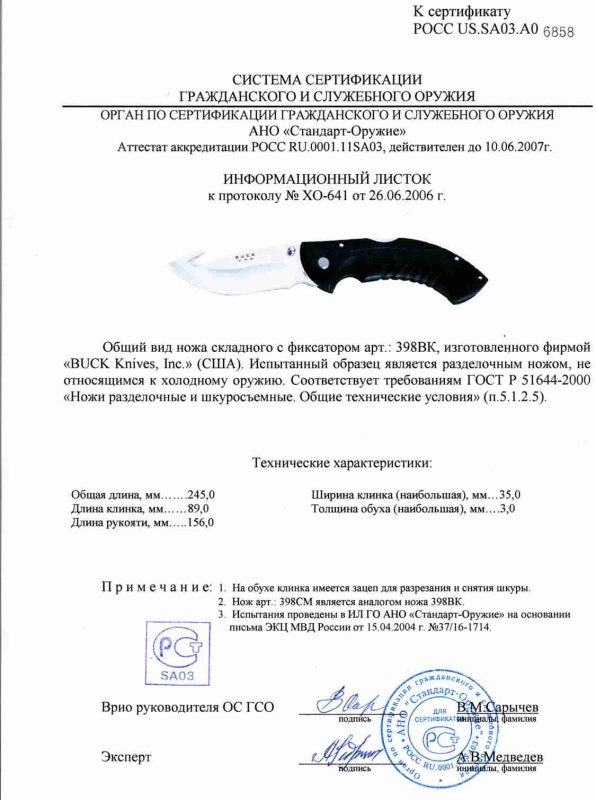 Нож складной с фиксатором Buck 398BK (398CM)