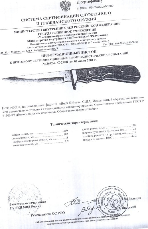 Нож нескладной Buck 405B