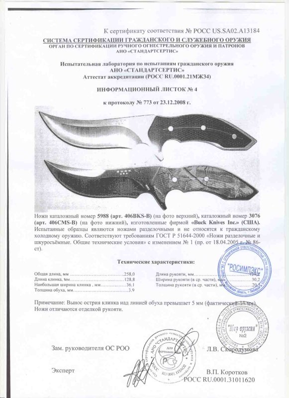 Ножи нескладные Buck 406BKS-B и 406CMS-B