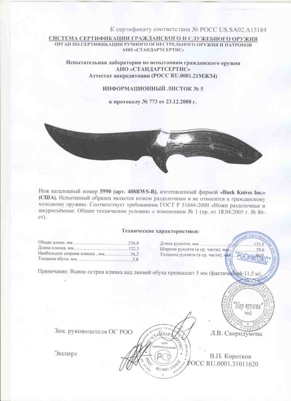 Нож нескладной Buck 408RWS-B