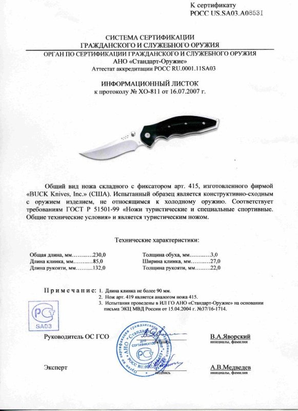 Нож складной с фиксатором Buck 415 (419)