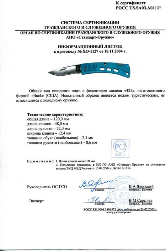Нож складной с фиксатором Buck 425