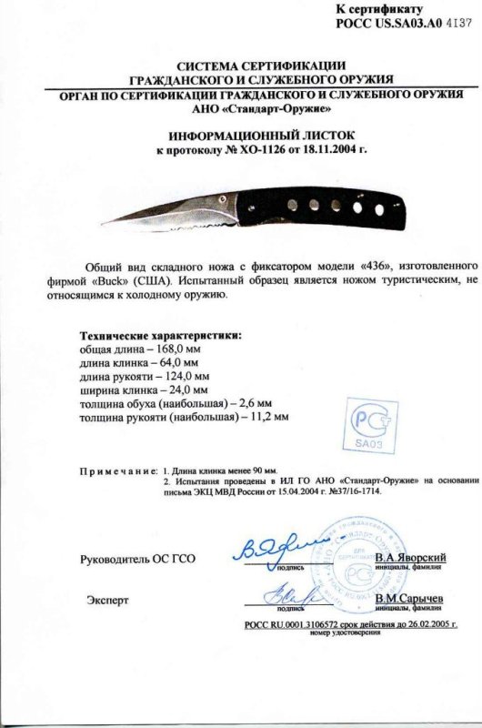 Нож складной с фиксатором Buck 436