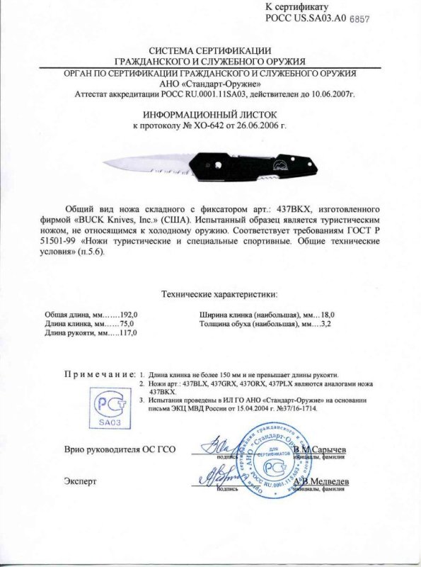 Нож складной с фиксатором Buck 437BKX (437BLX, 437GRX, 437ORX, 437PLX)