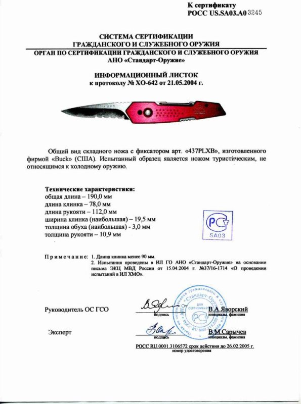 Нож складной с фиксатором Buck 437PLXB