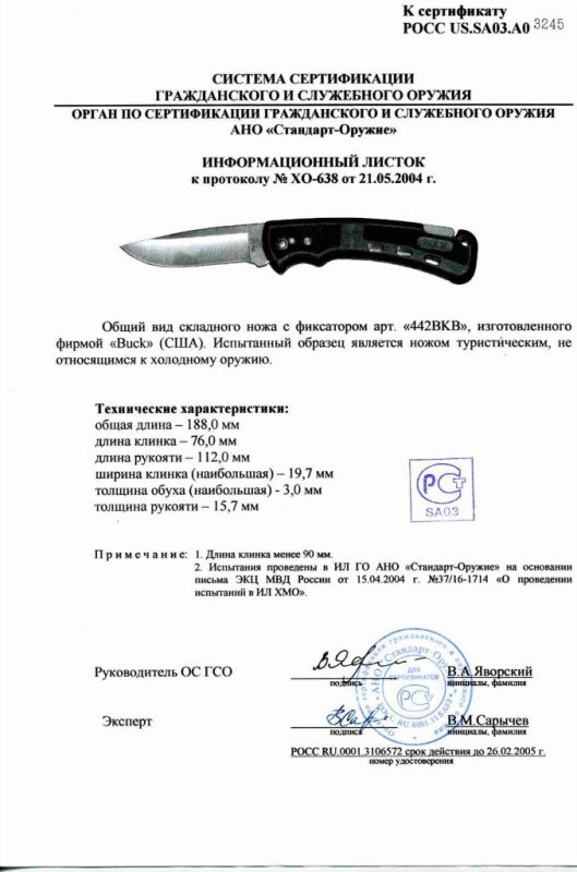Нож складной с фиксатором Buck 442BKB