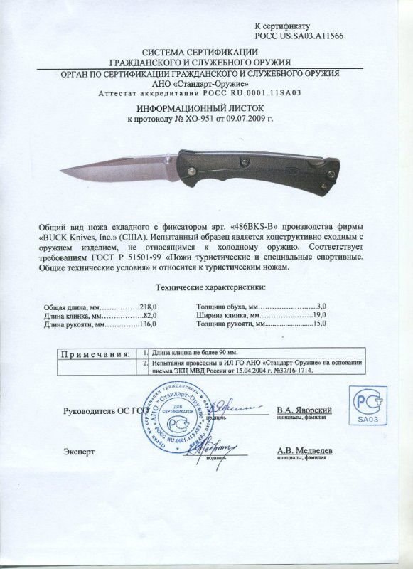 Нож складной с фиксатором Buck 486BKS-B