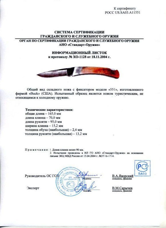 Нож складной с фиксатором Buck 551