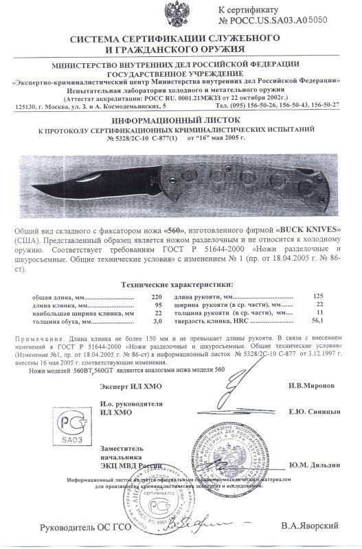 Нож складной с фиксатором Buck 560 (560BT, 560GT)
