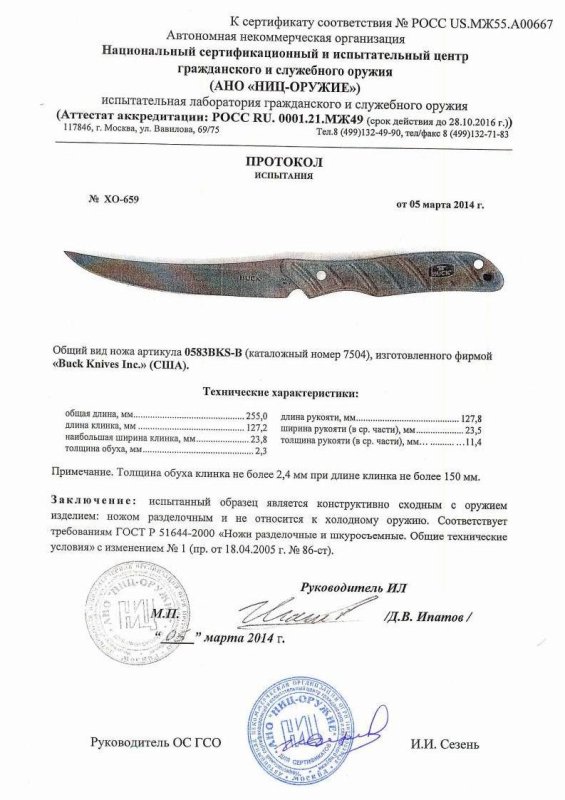 Нож нескладной Buck 583BKS-B