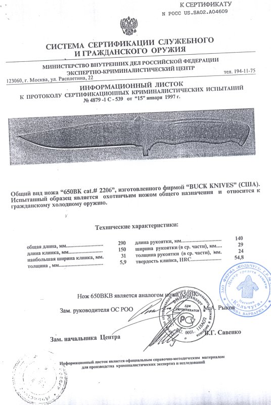 Нож нескладной Buck 650BK (650BKB)