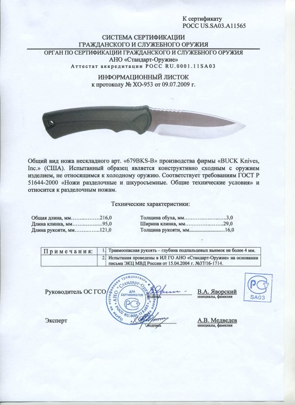 Нож нескладной Buck 679BKS-B