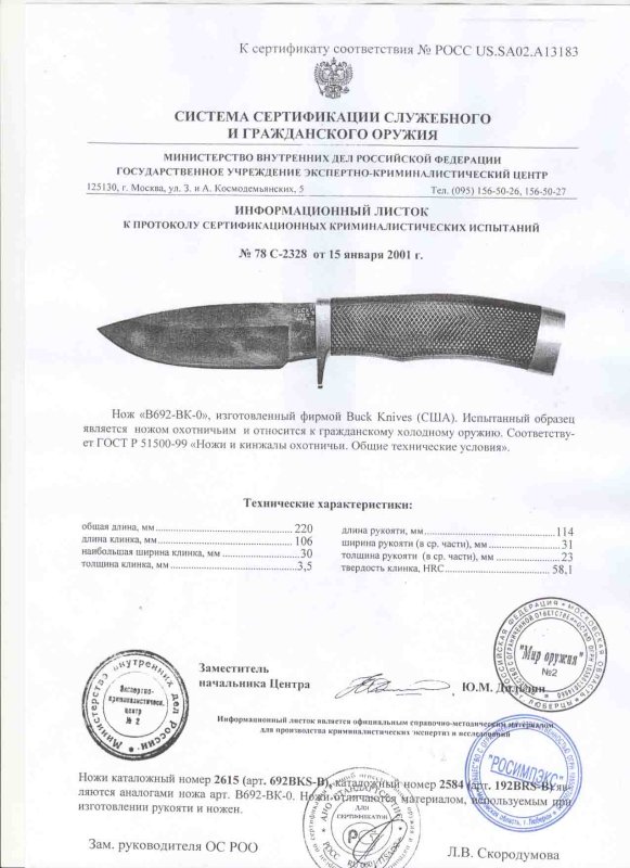 Нож нескладной Buck 692BK-0 (692BKS-B 192BRS-B)