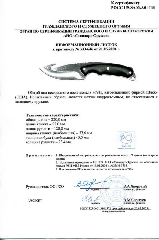 Нож нескладной Buck 693 (193)