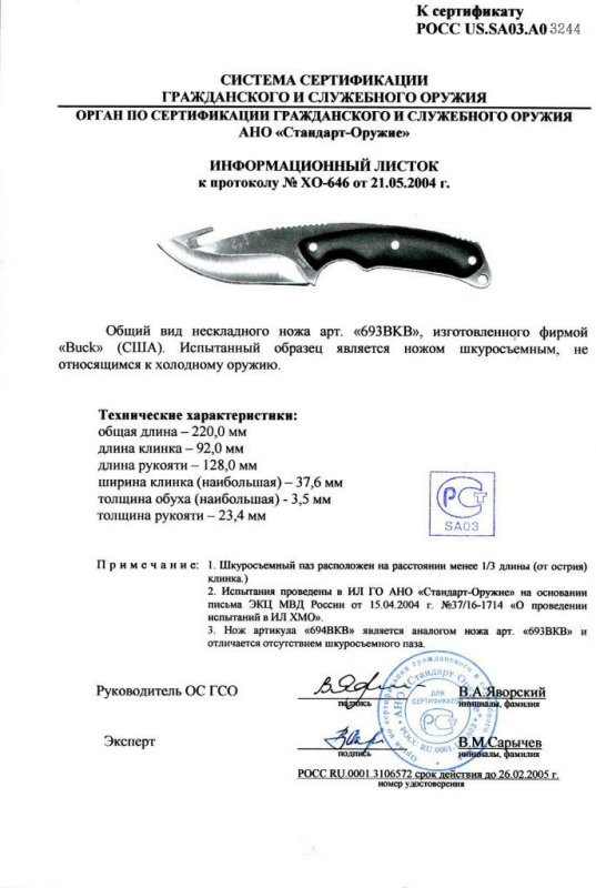 Нож нескладной Buck 693BKB (694BKB)